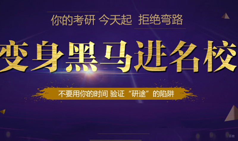 考研培训