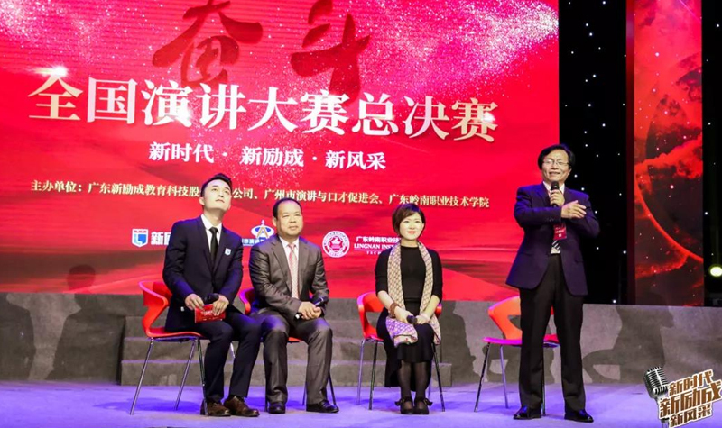 全国演讲大赛