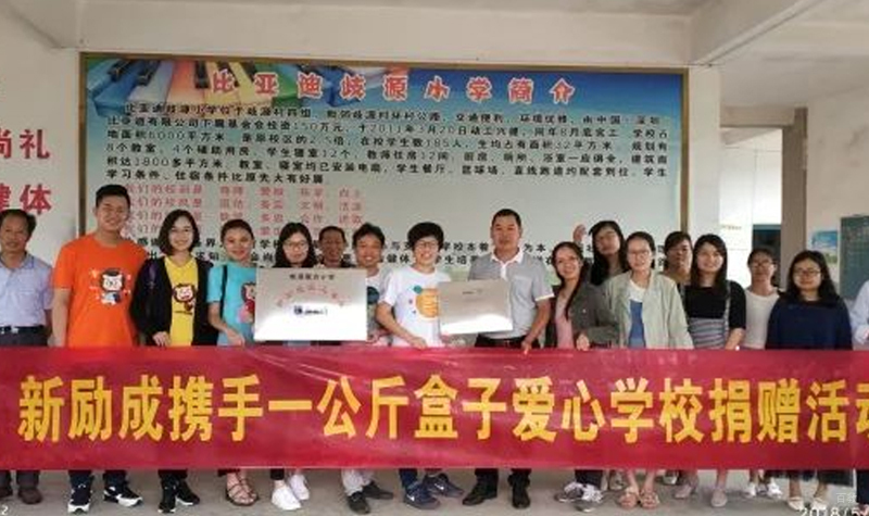 公益活动