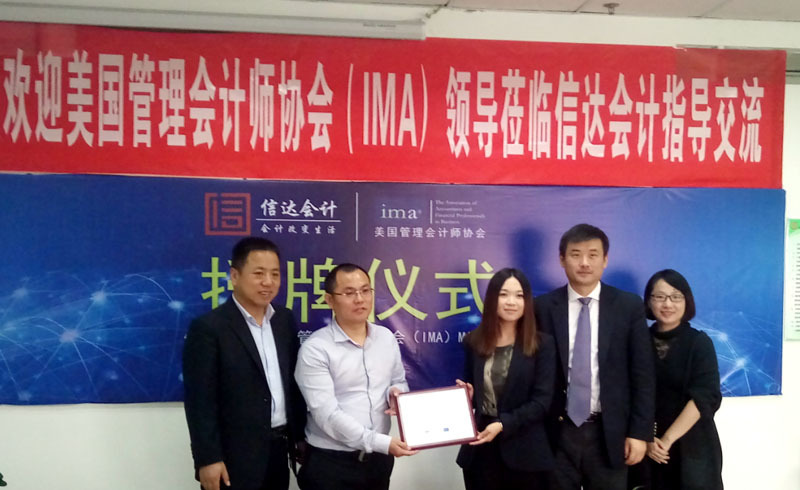 IMA领导莅临信达会计进行交流
