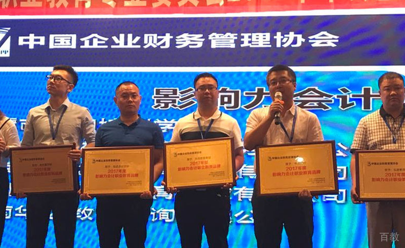 企业财务管理协会颁奖证书