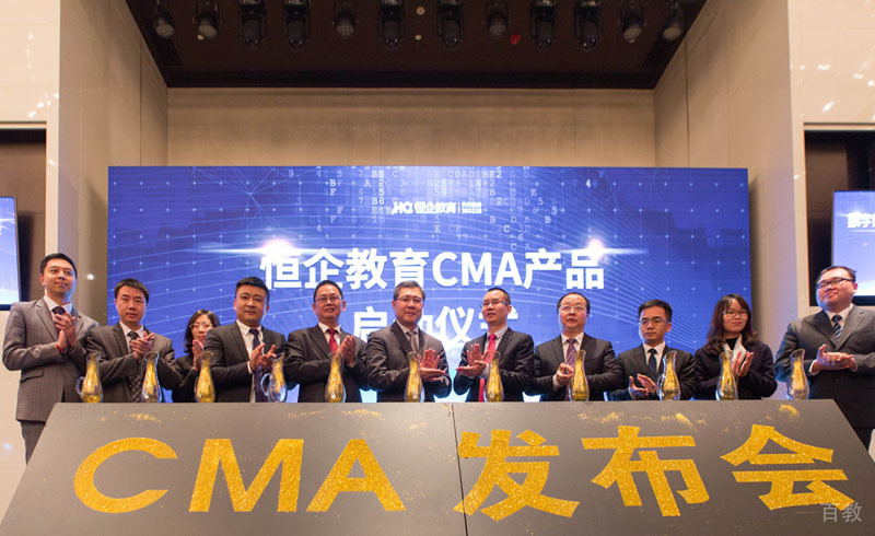 恒企CMA产品发布会