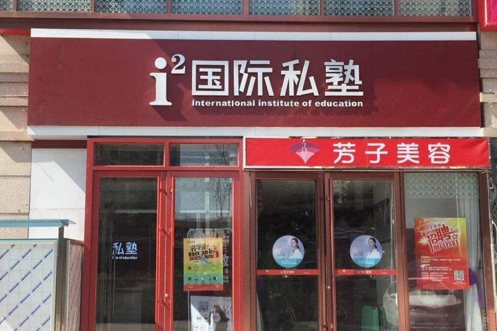 麦岛校区