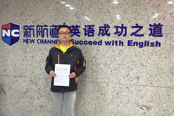 新航道高分学员