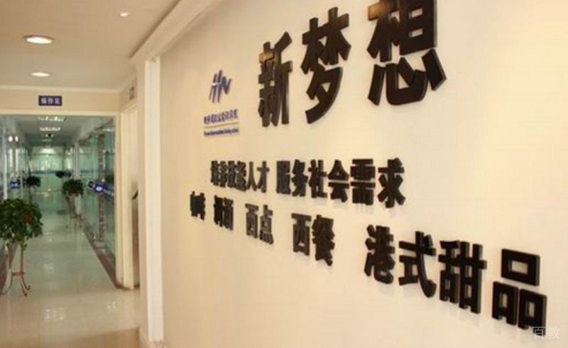 新梦想走廊