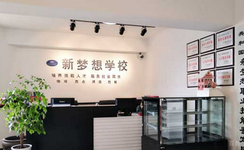 新梦想前台