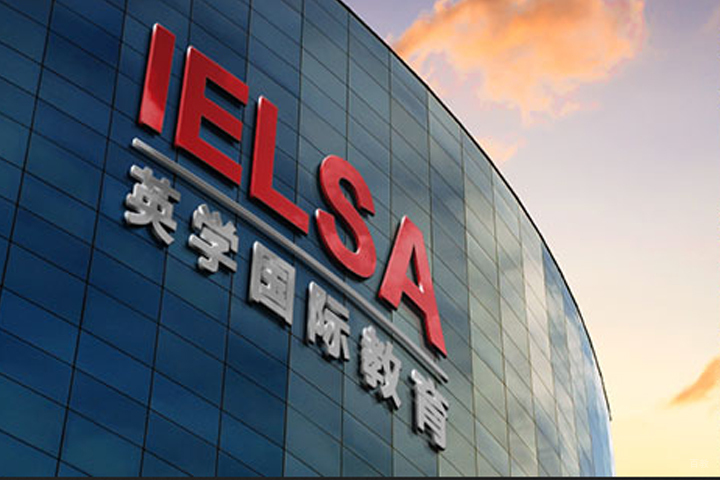 英学国际教育学校建筑