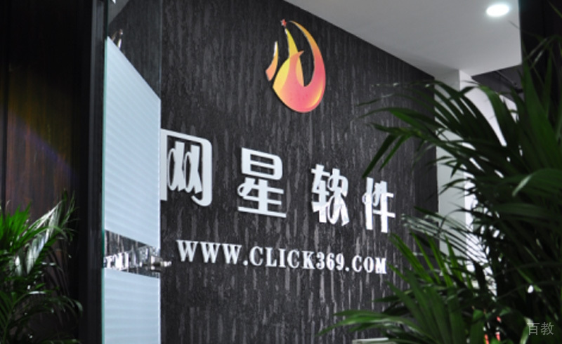 网星学校前台