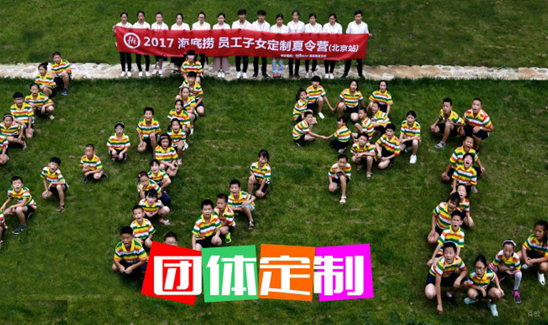 青少年夏令营