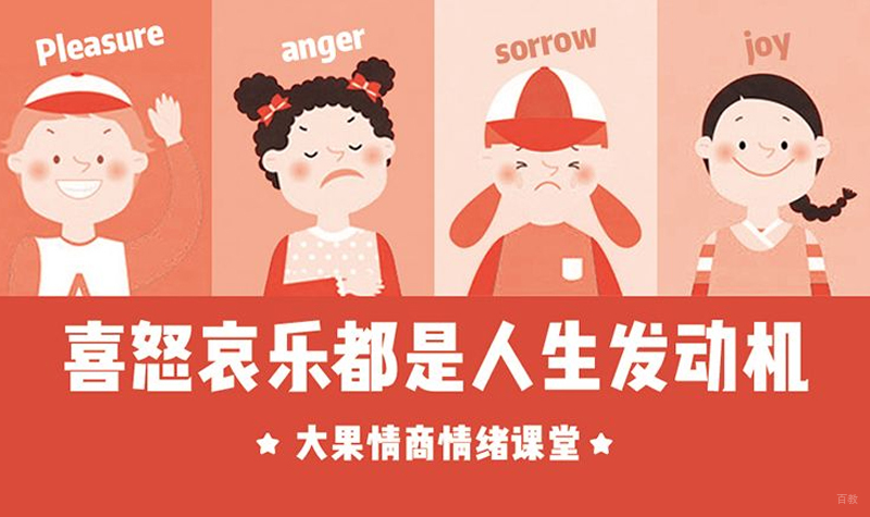 情绪控制课堂