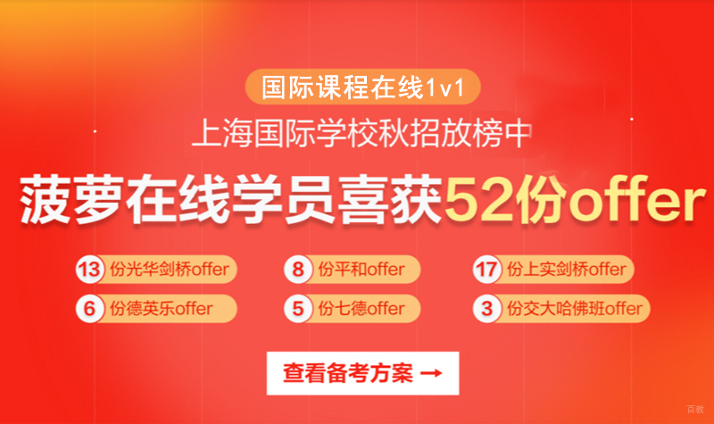 国际学校备考