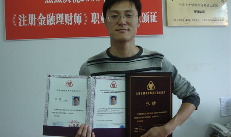 理财师学员领证