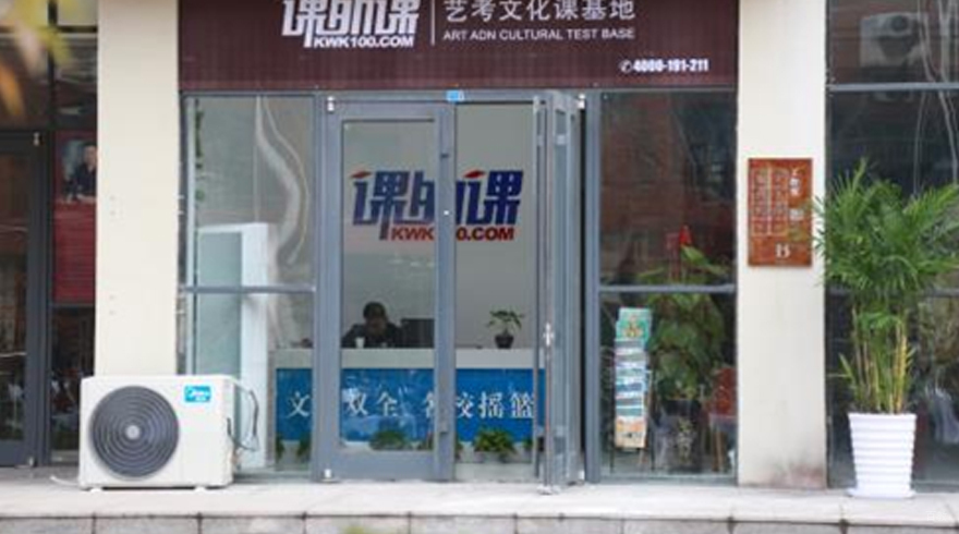 学院门店