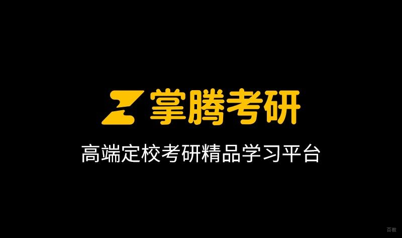定向考研辅导