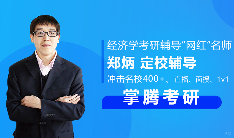 考研名校定向辅导