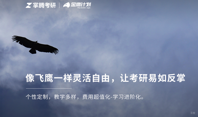 考研辅导精英计划
