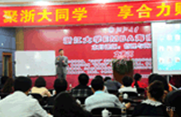 为浙大总裁班授课