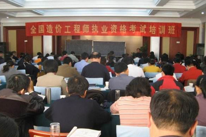 造价工程师培训班