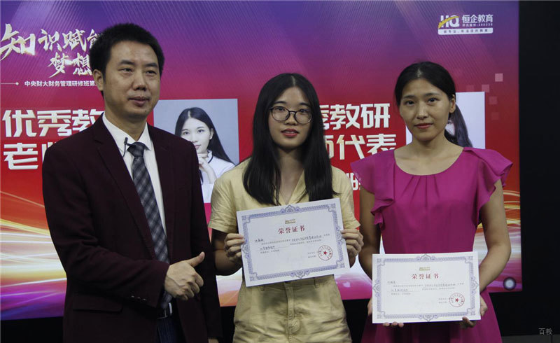 优秀老师代表领奖