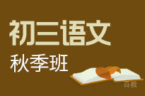 中学语文辅导