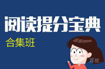 语文阅读辅导