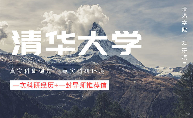 清华大学科研项目