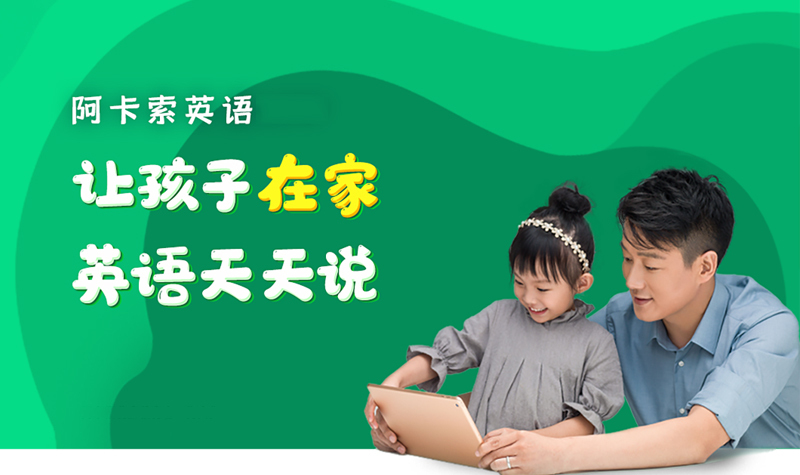 在线英语