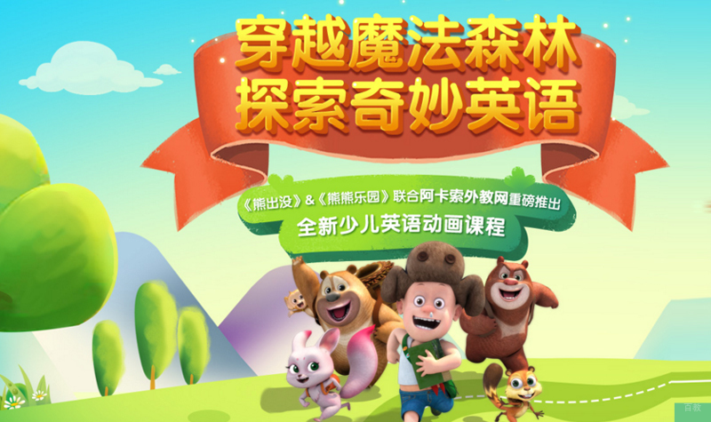 少儿英语动画课程