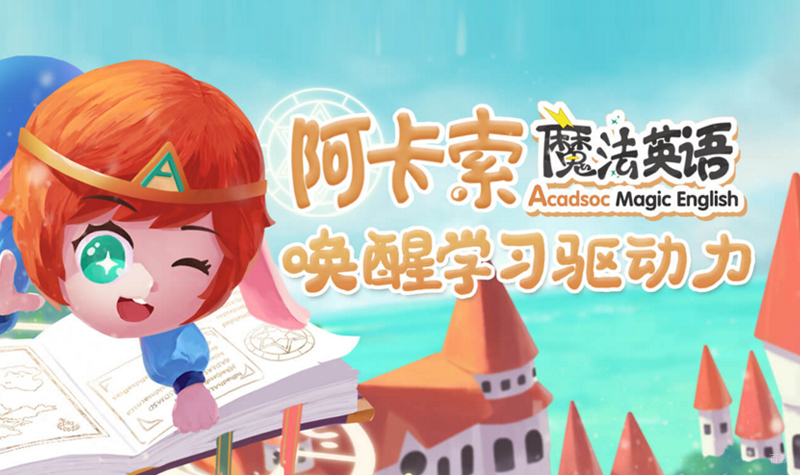 魔法英语