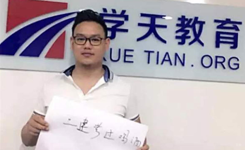 学天教育学员照片