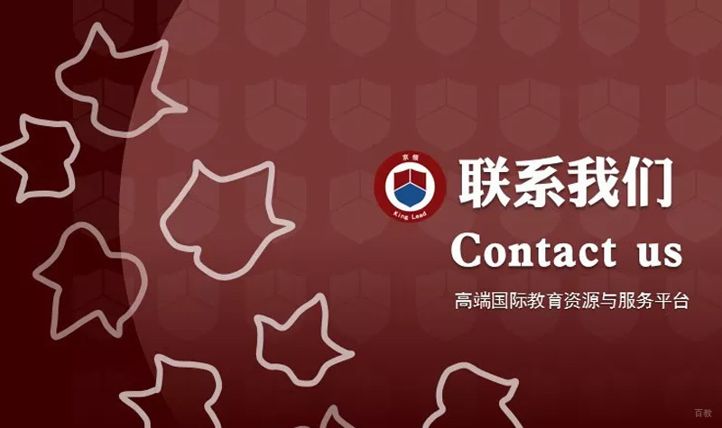 高端国际教育