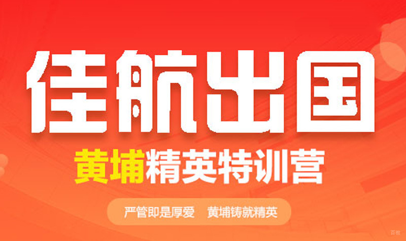 黄埔精英特训营