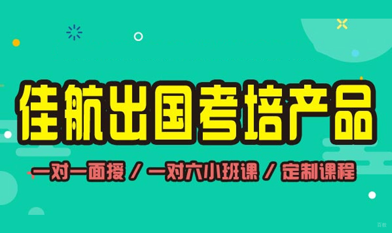 出国考培