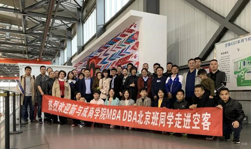 MBA、DBA学员合影