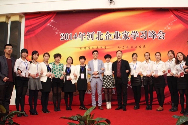 企业家学习峰会