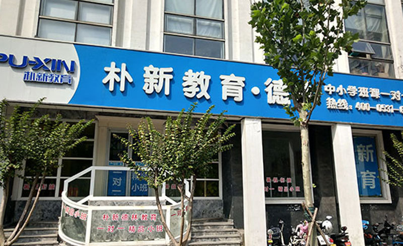 门面