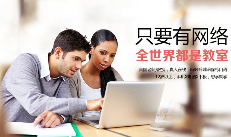 英语口语在线课程