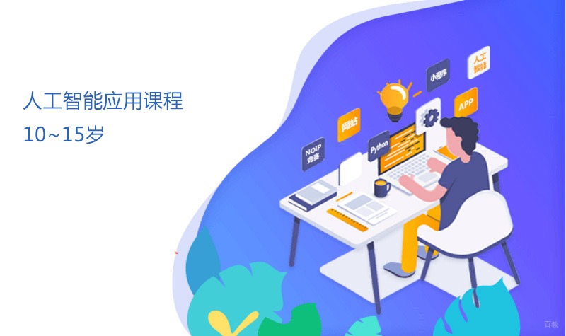 人工智能应用课程