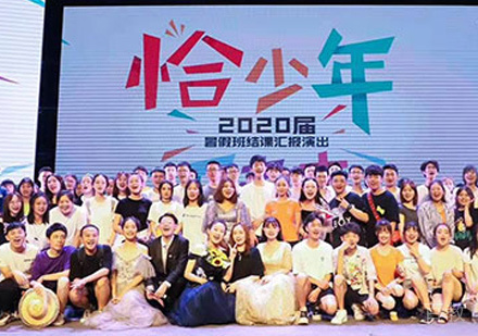 学员汇演