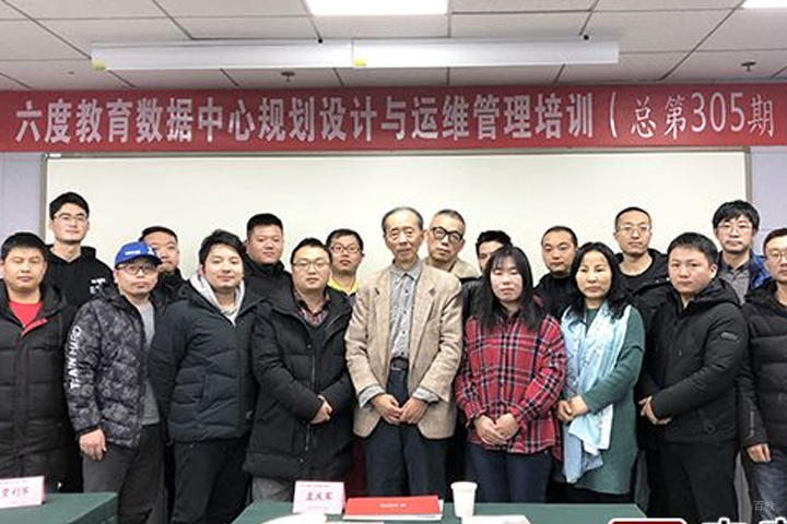 数据中心规划设计与运维管理培训