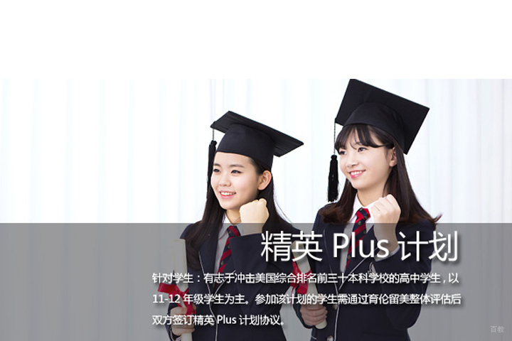 精英PLUS计划