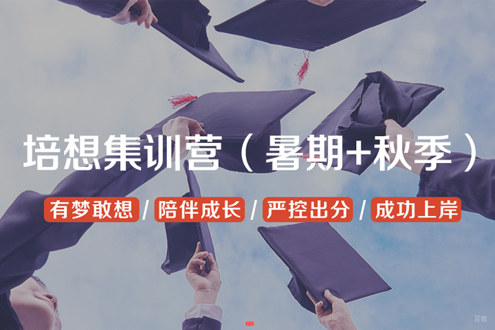 考研集训营