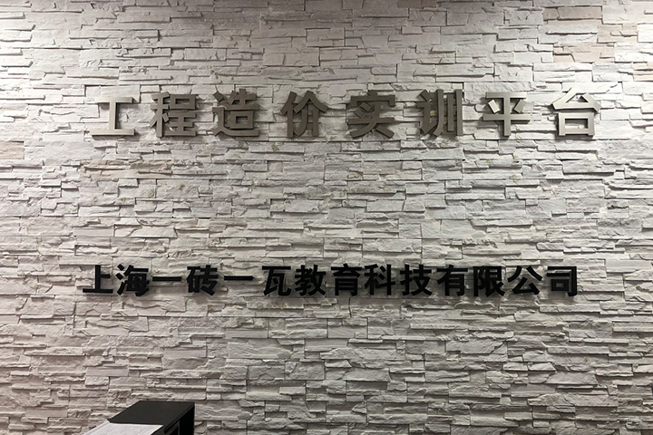 工程造价实训平台