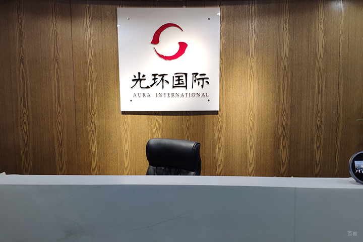 校区前台