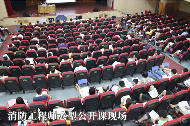 消防工程师大型公开课现场