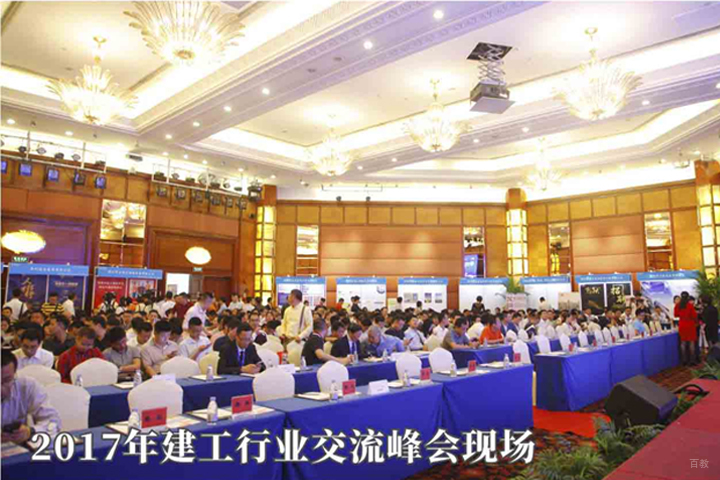 建工行业交流峰会现场