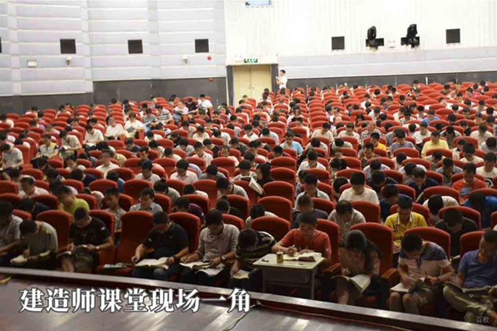 建造师课堂