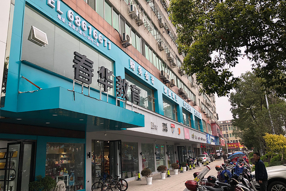 门店环境