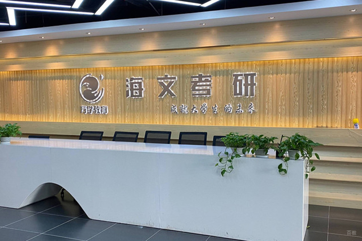 校区前台