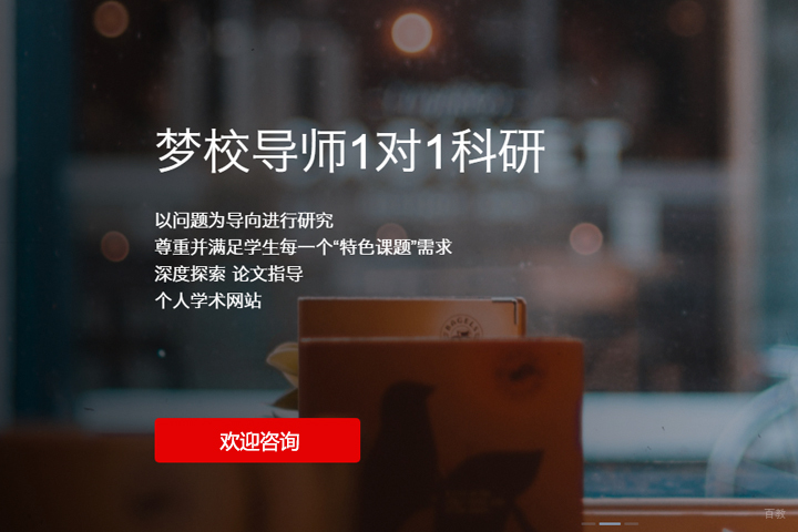 一对一科研
